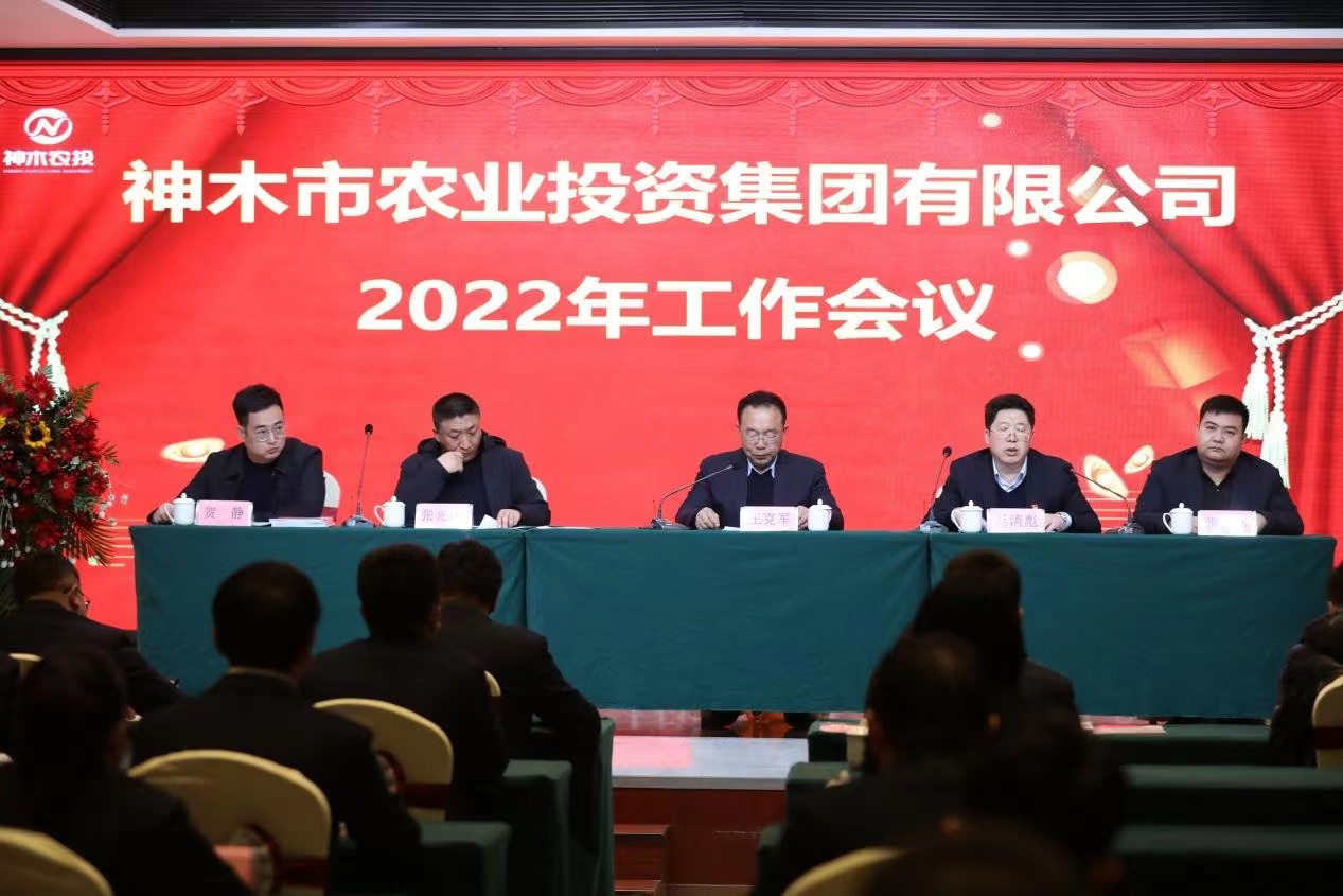 太阳成集团tyc33455 隆重召开2022年度工作会议