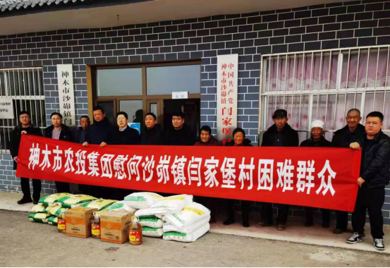 太阳成集团tyc33455组织慰问沙峁镇闫家堡村困难群众