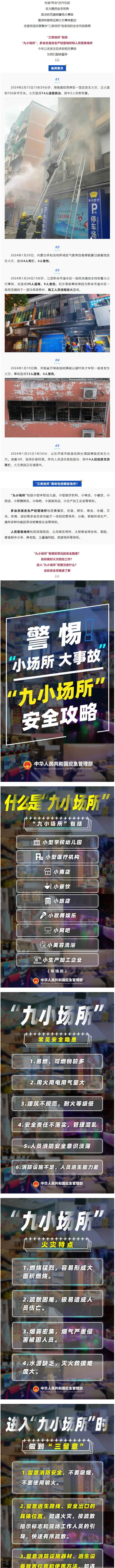 “三类场所”消防安全提示！