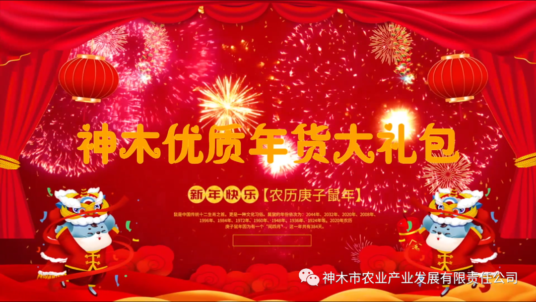好礼拜年